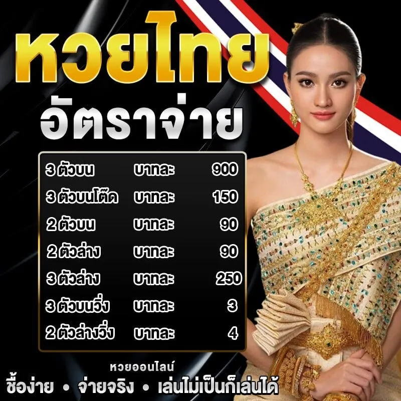 เว็บ หวยไทย